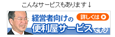 インフィニティの便利屋サービスのご紹介