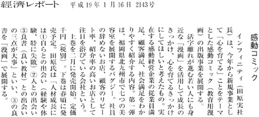 バグジー１＿掲載履歴／経済レポート 平成19年1月16日2143号 感動コミック