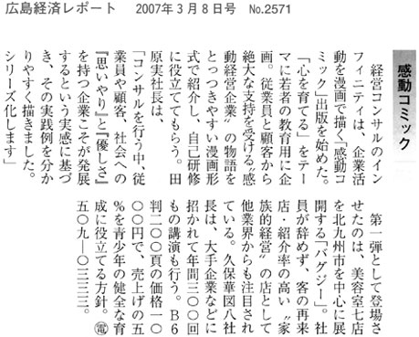 バグジー１＿掲載履歴／広島経済レポート 2007年3月8日号 No.2571 感動コミック