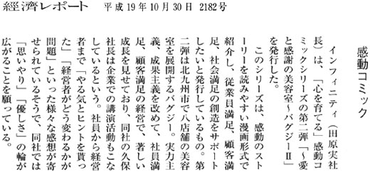 バグジー２＿掲載履歴／経済レポート 平成19年10月30日2182号 感動コミック