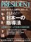 『PRESIDENT』にTOTOの木瀬照雄会長さまの推薦本として「バグジー１」が紹介されました！