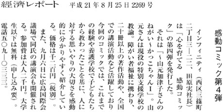 かっこちゃん１＿掲載履歴／経済レポート 2009年8月25日2269号 感動コミック第4弾
