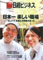 『日経ビジネス』6/28号に川畑保夫さんのインタビューが掲載されました。