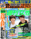 『週刊女性』8/2号に永松茂久さんのインタビューが掲載されました。