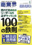 『商業界』4月号に永松茂久さんのインタビューが掲載されました。